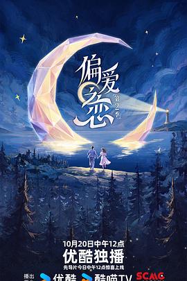 偏爱之恋2 2026 综艺 海报